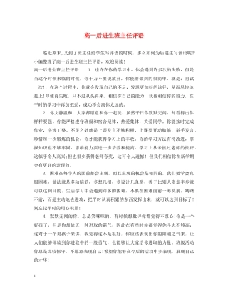 高一后进生班主任评语 