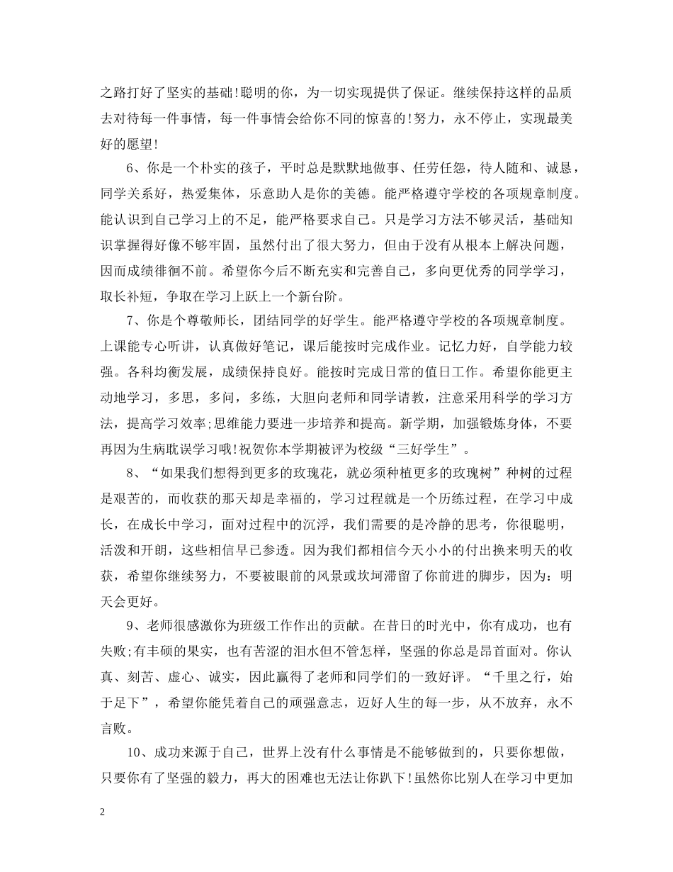 高一发展报告评语 _第2页