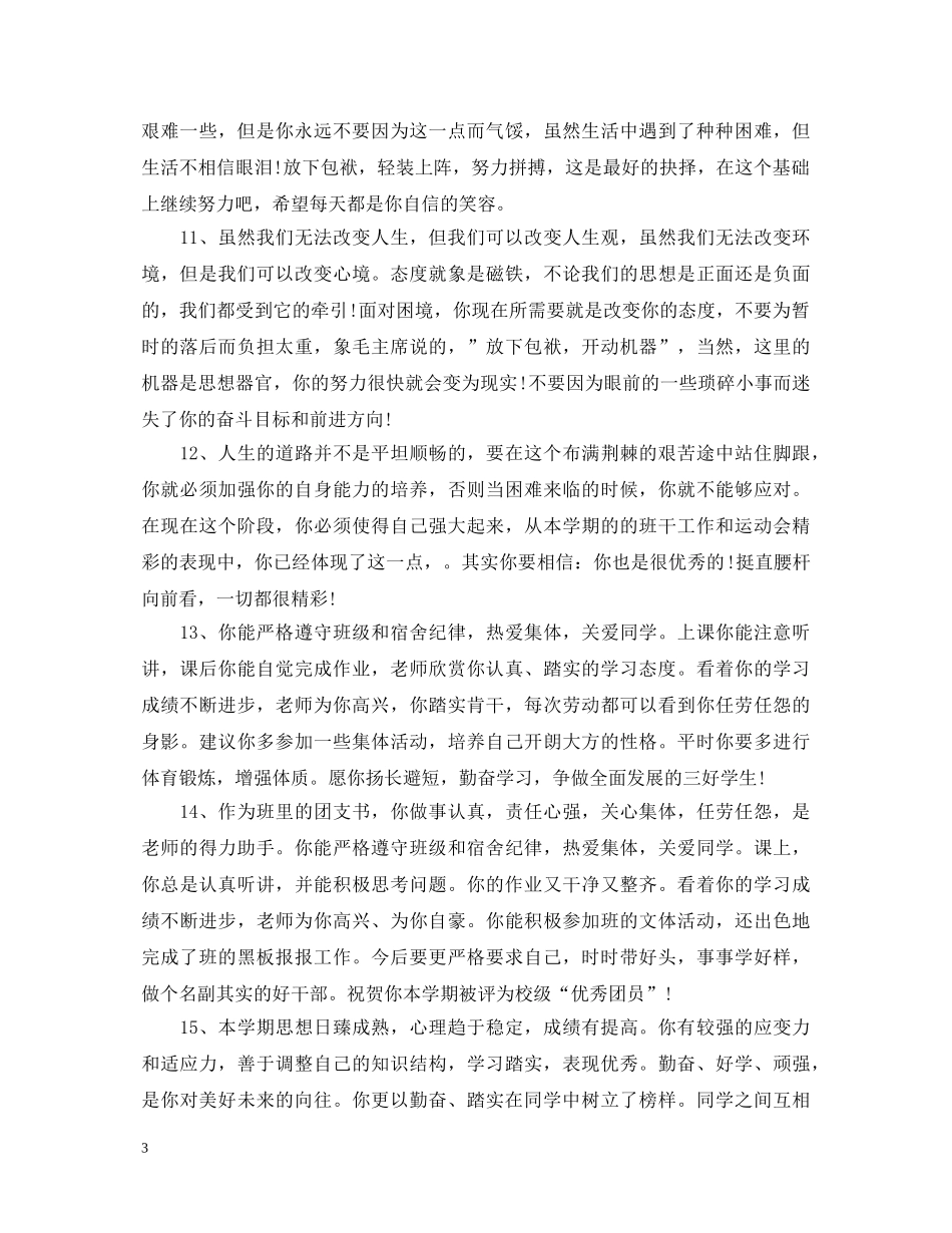 高一发展报告评语 _第3页