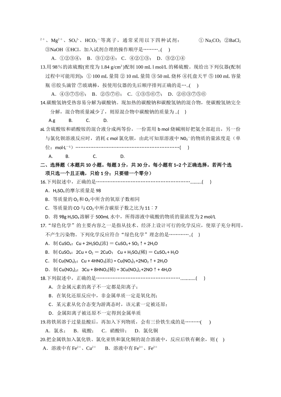 高一化学 期中测试二精华试题 新人教版必修1 _第2页