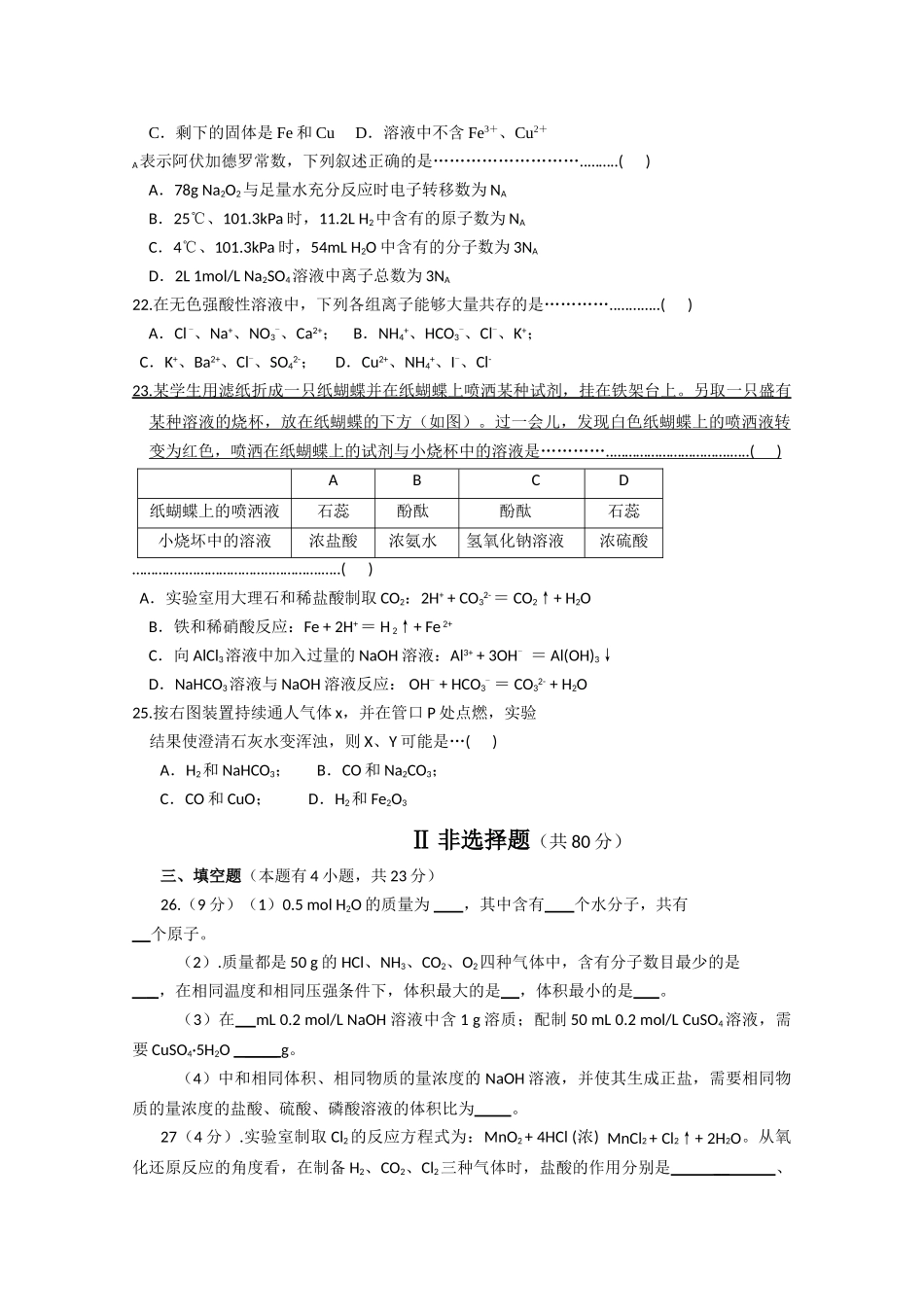 高一化学 期中测试二精华试题 新人教版必修1 _第3页