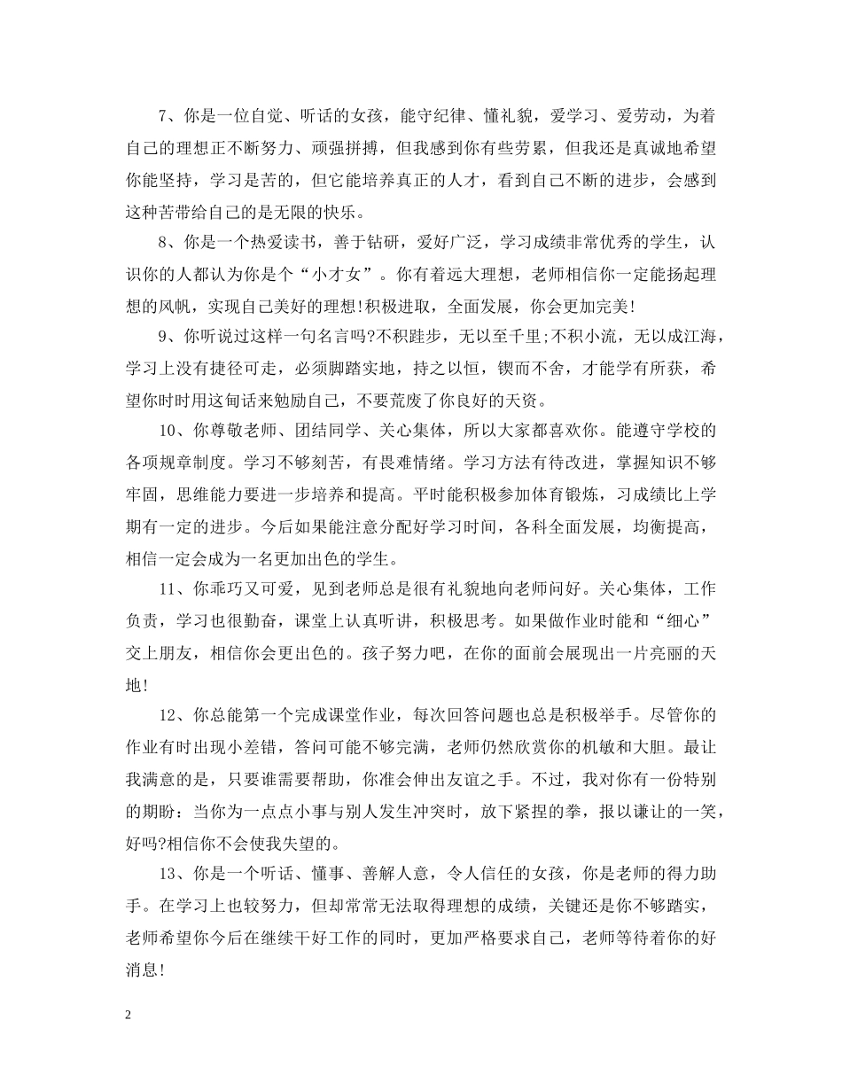 高一发展报告班主任评语 _第2页