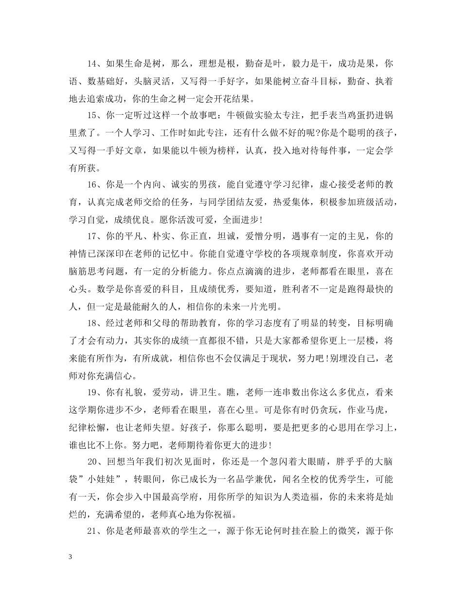 高一发展报告班主任评语 _第3页