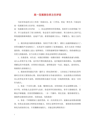高一发展报告班主任评语 