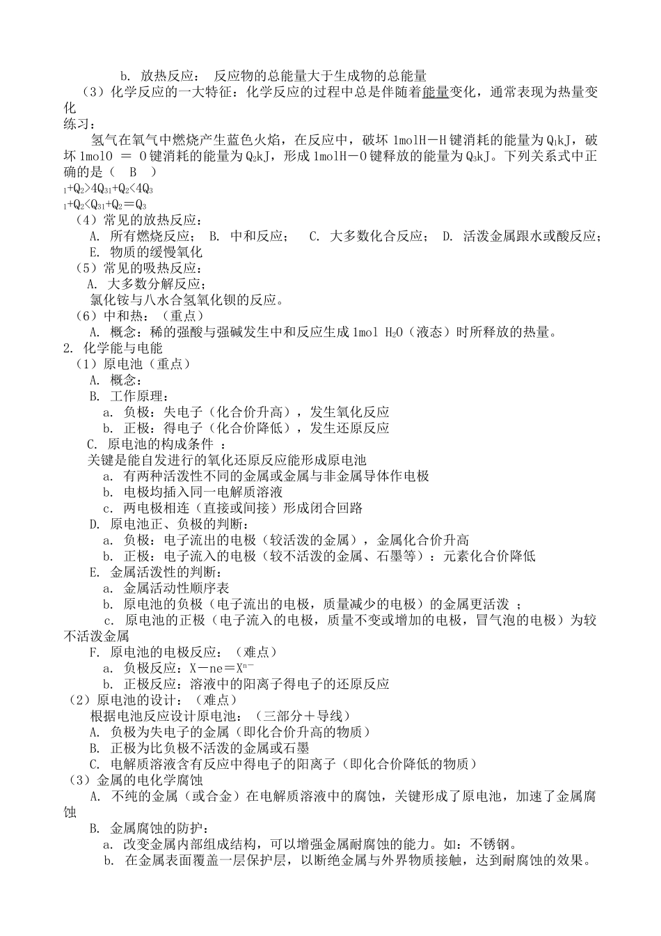 高一化学 期末复习提纲 新人教版必修2 _第2页