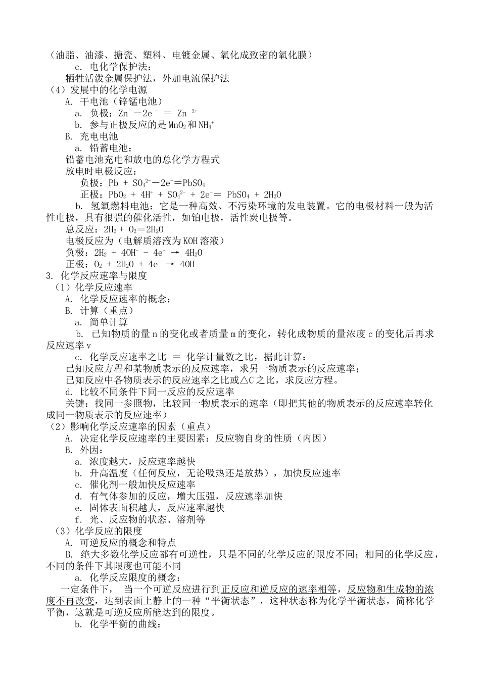 高一化学 期末复习提纲 新人教版必修2 _第3页