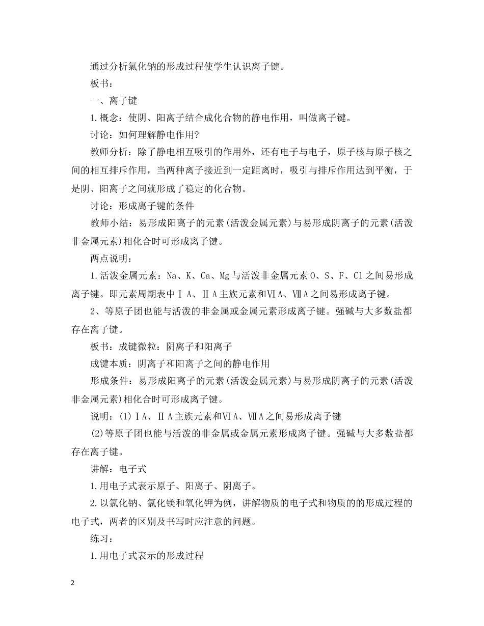 高一化学开学第一课教案 _第2页