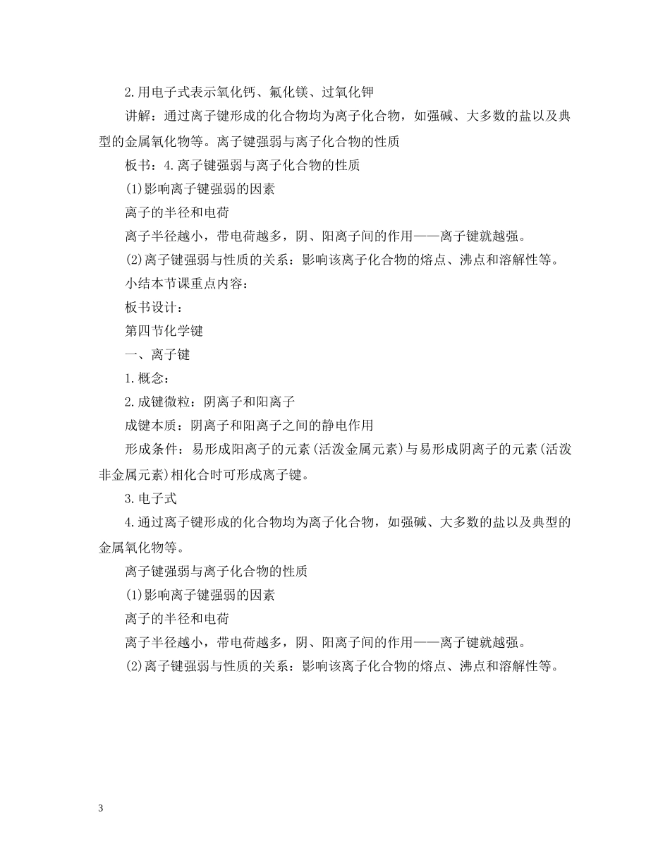 高一化学开学第一课教案 _第3页