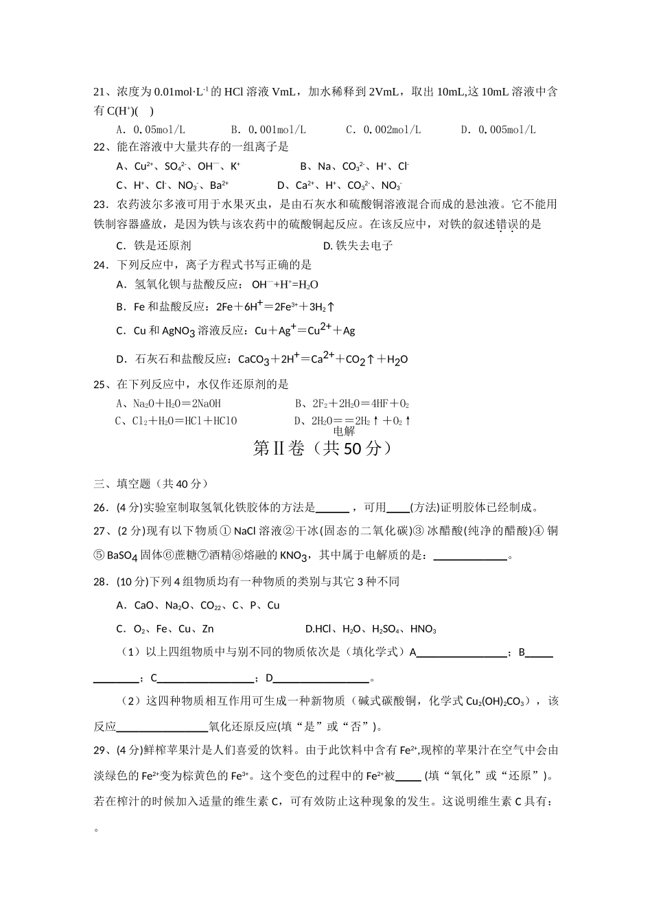 高一化学 期中测试一精华试题 新人教版必修1 _第3页
