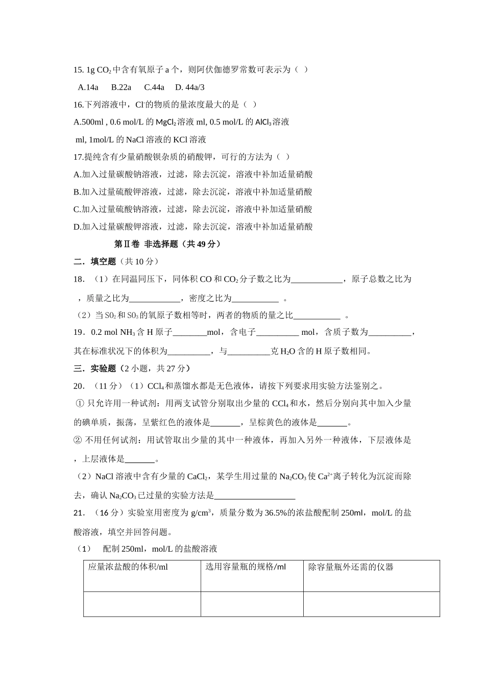 高一化学 第一学期第一次月考化学试题 新人教版必修1 _第3页