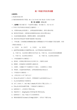 高一化学 第一学期第一次月考化学试题 新人教版必修1 