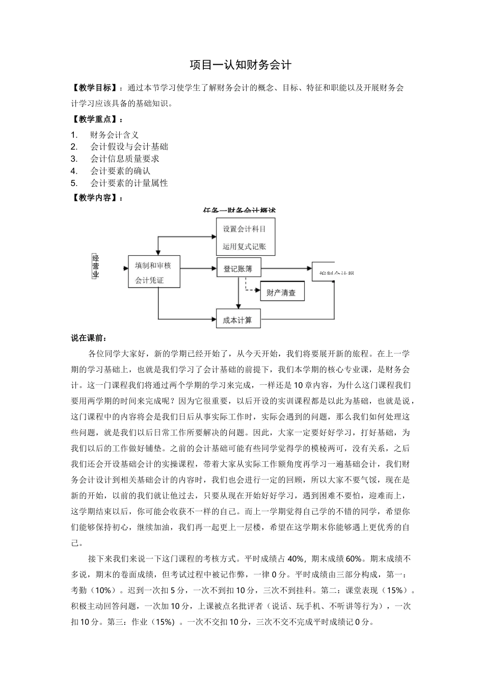 财务会计上教案-财务会计概述_第1页