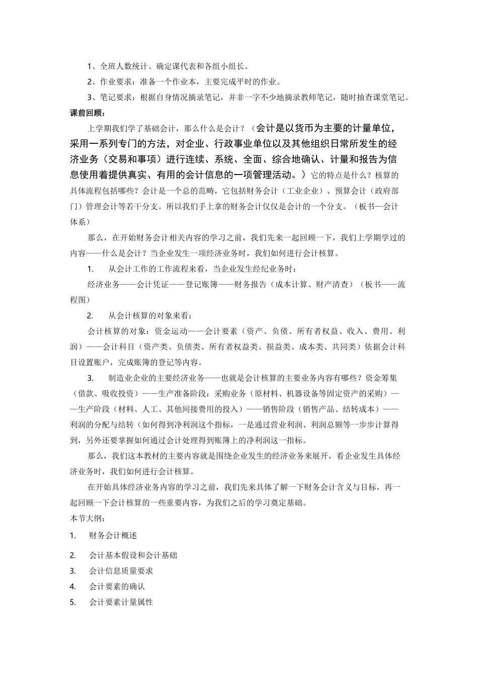 财务会计上教案-财务会计概述_第2页