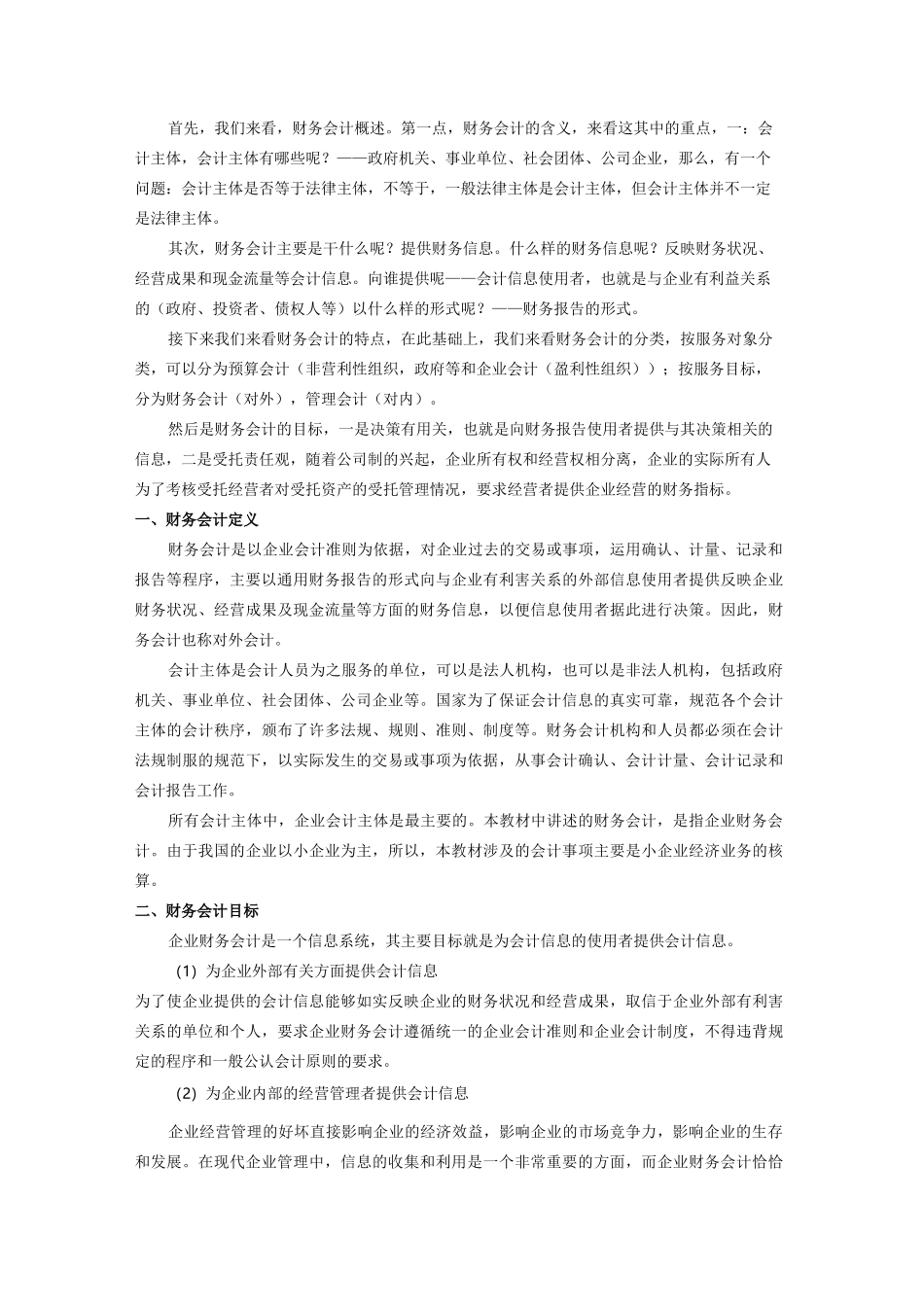 财务会计上教案-财务会计概述_第3页