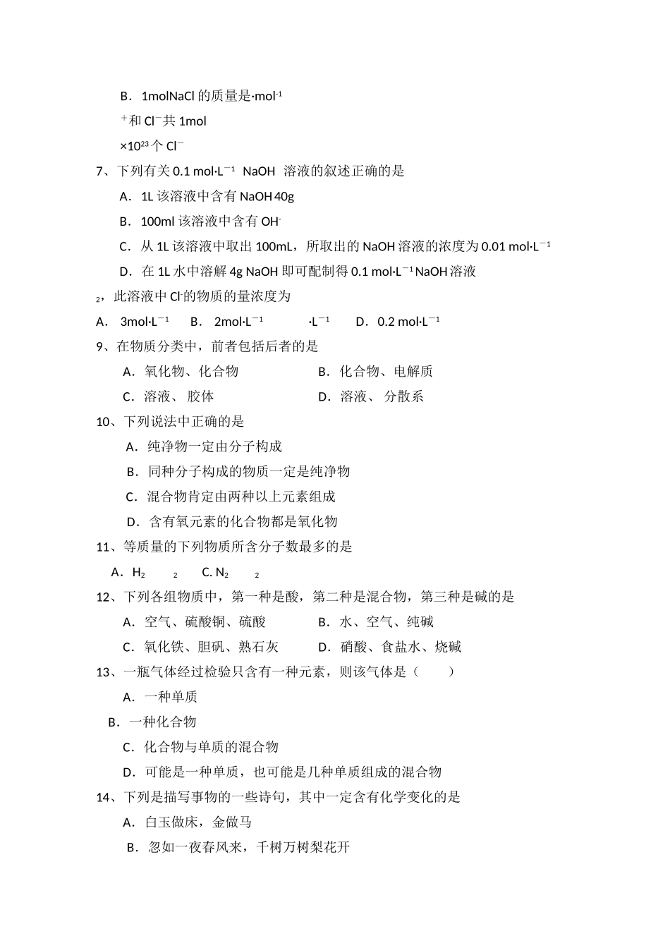 高一化学 期中测试一1精华试题 新人教版必修1 _第2页