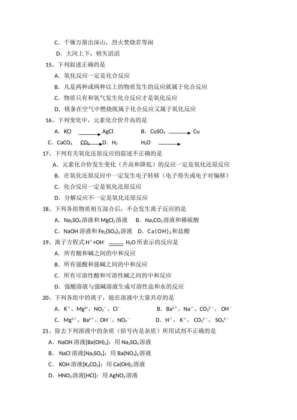 高一化学 期中测试一1精华试题 新人教版必修1 _第3页