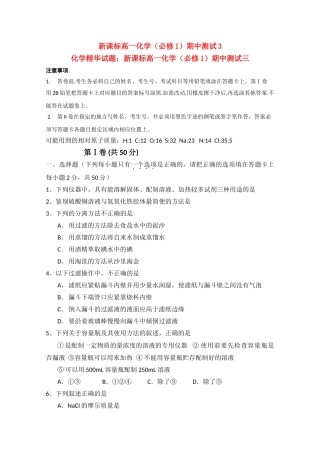 高一化学 期中测试一1精华试题 新人教版必修1 