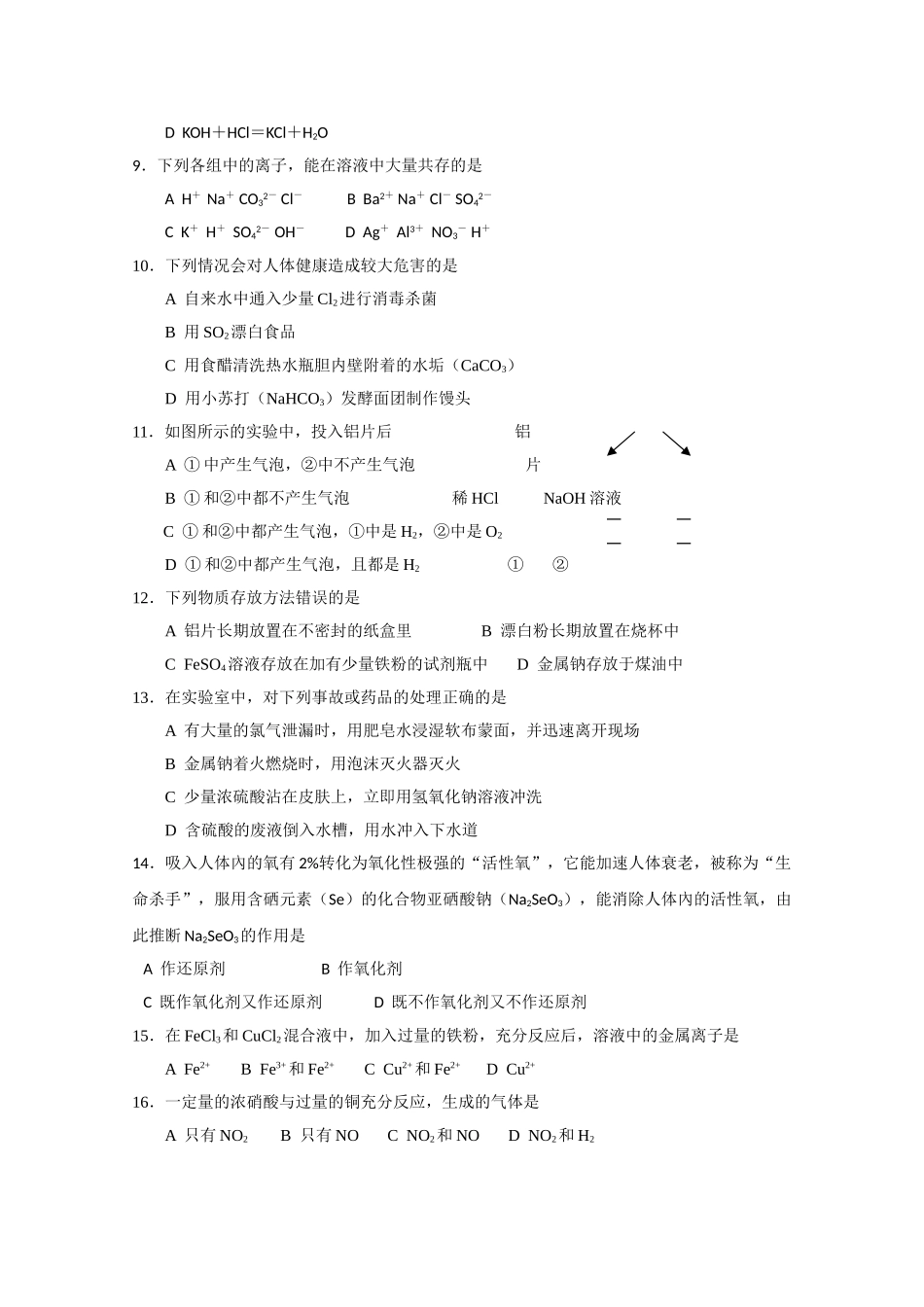 高一化学 期中测试四精华试题 新人教版必修1 _第2页