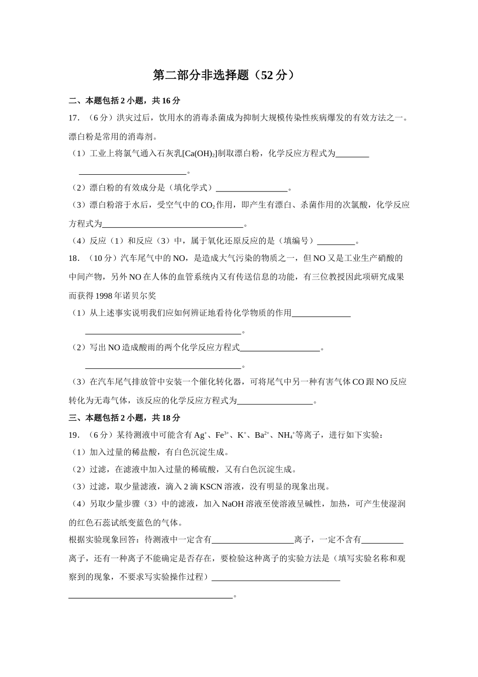 高一化学 期中测试四精华试题 新人教版必修1 _第3页