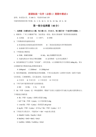高一化学 期中测试四精华试题 新人教版必修1 