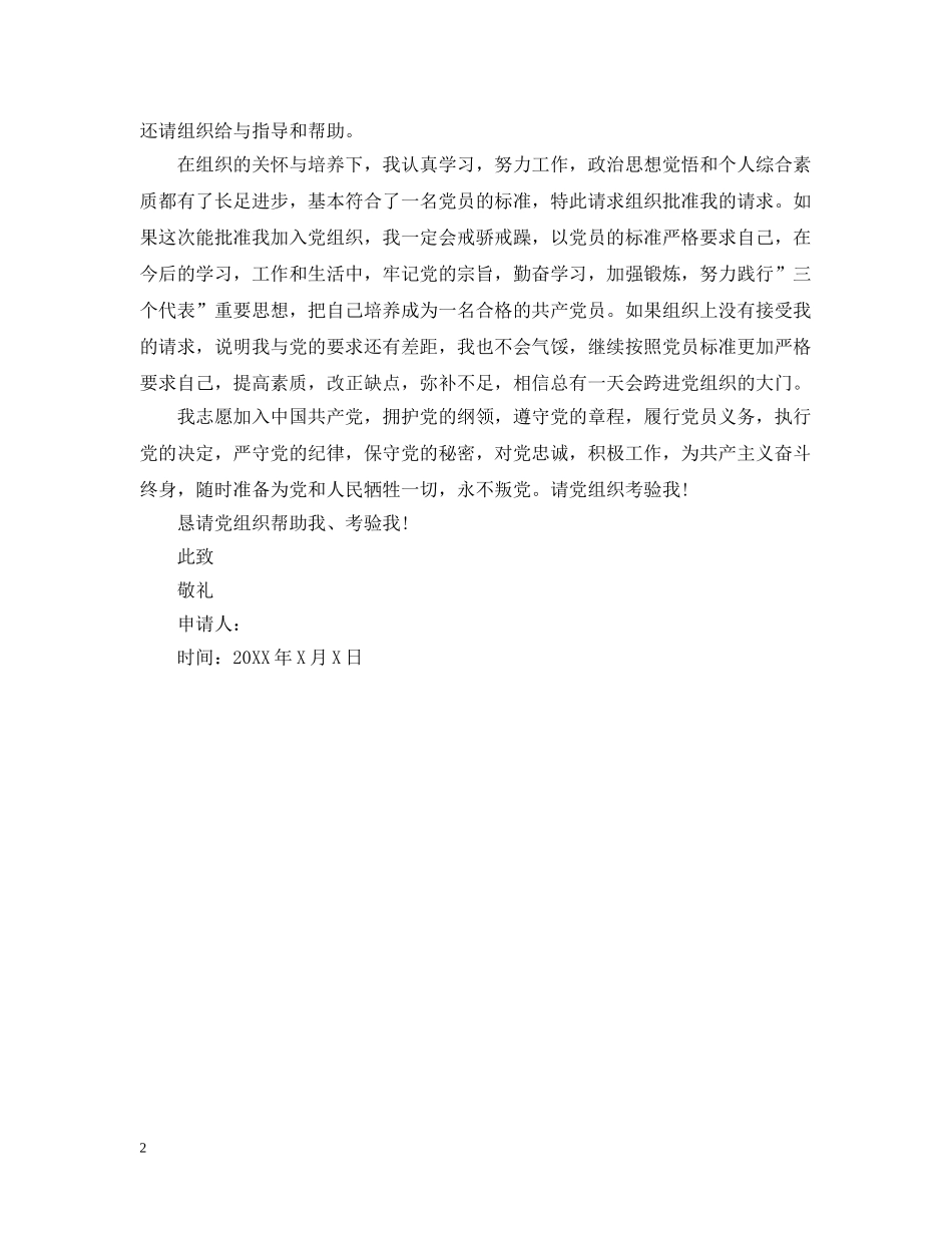 高一入党志愿800字 _第2页