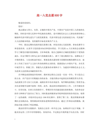 高一入党志愿800字 