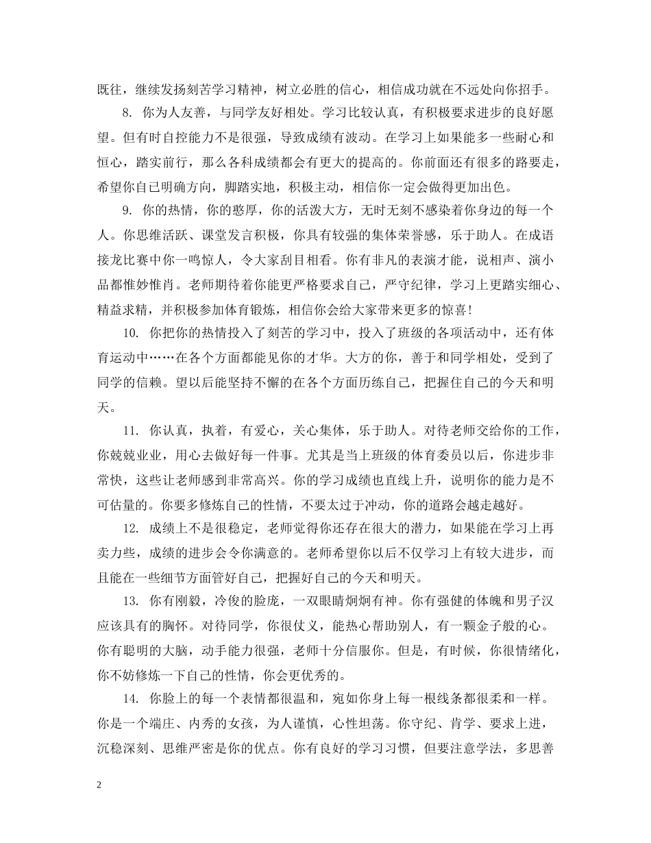 高一下期期末优生评语 _第2页