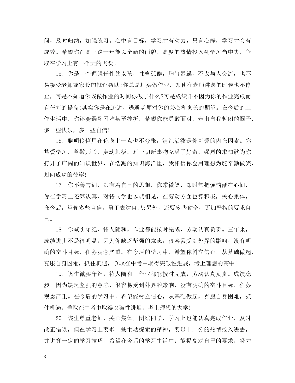 高一下期期末优生评语 _第3页