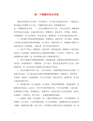 高一下期期末优生评语 