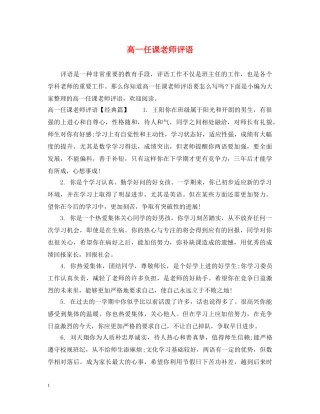 高一任课老师评语 