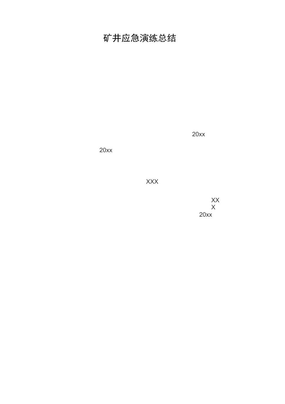 矿井应急演练总结_第1页