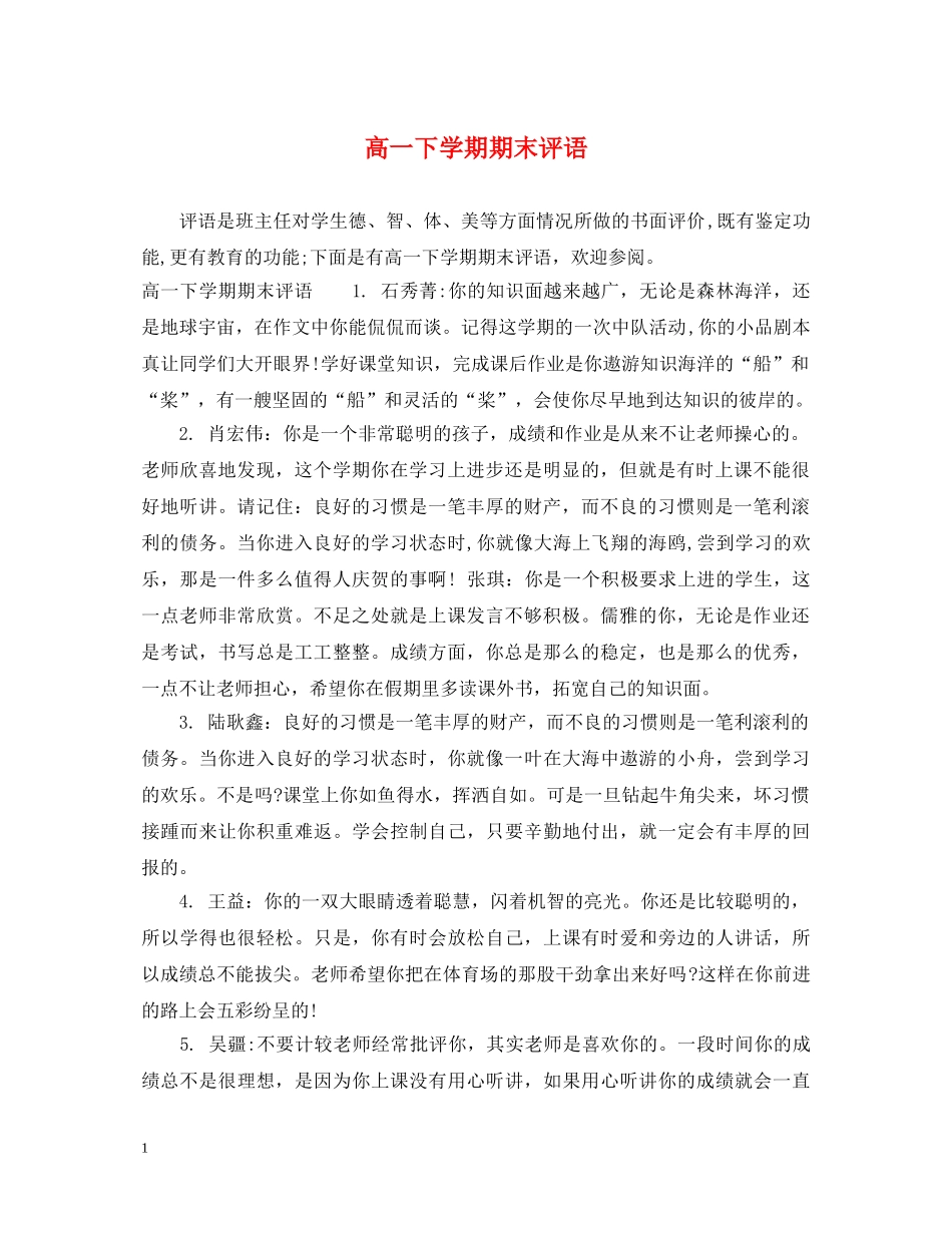 高一下学期期末评语 _第1页