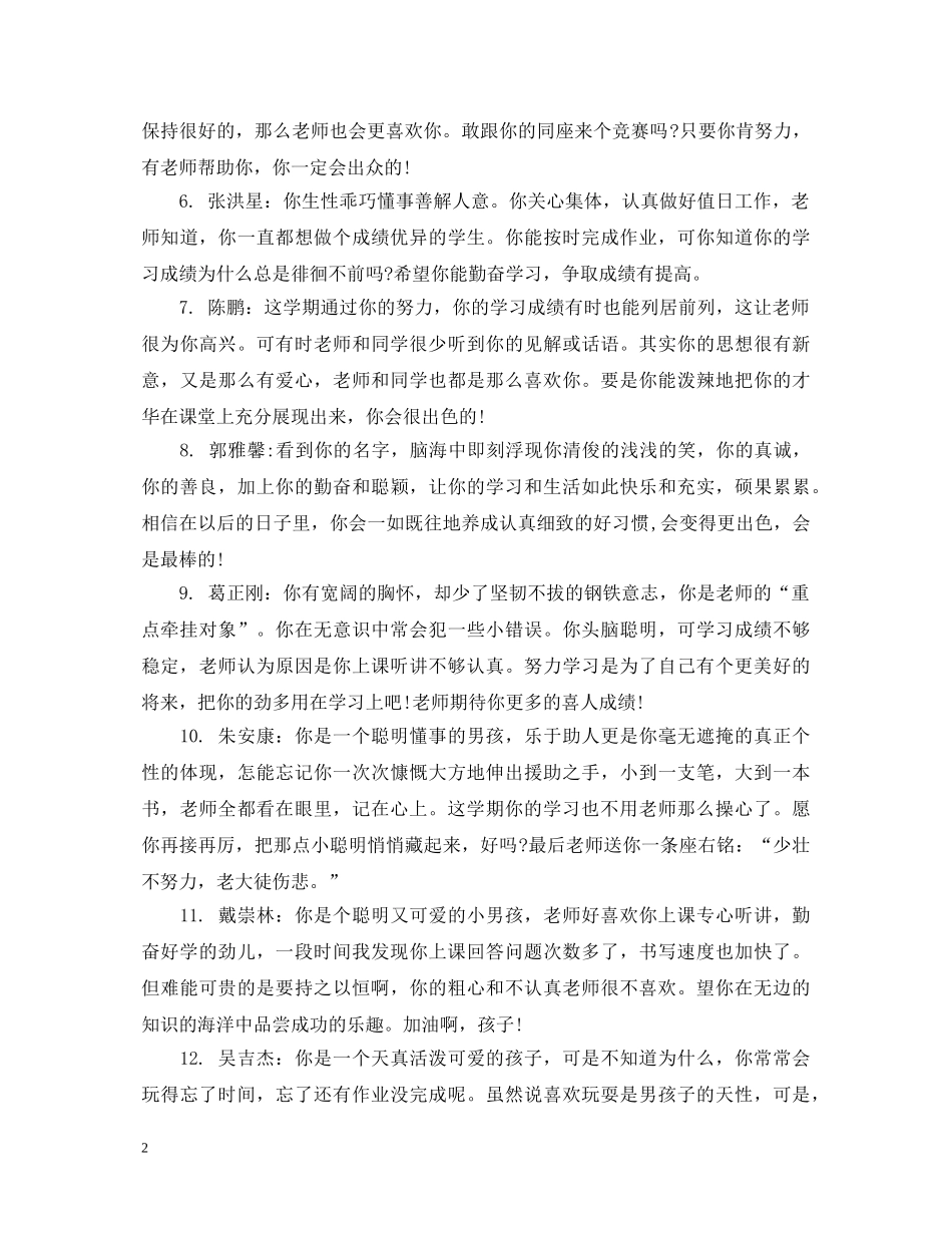 高一下学期期末评语 _第2页
