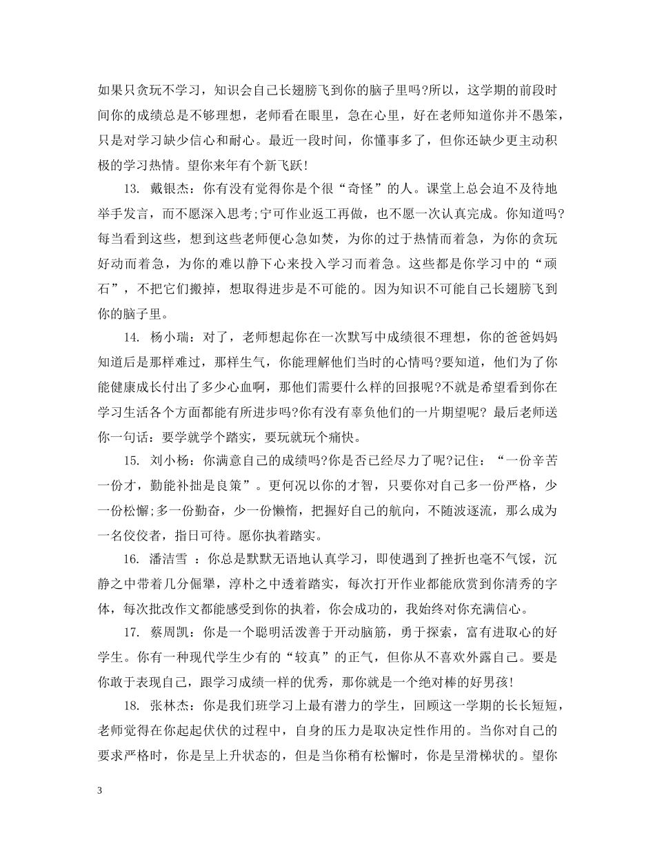 高一下学期期末评语 _第3页