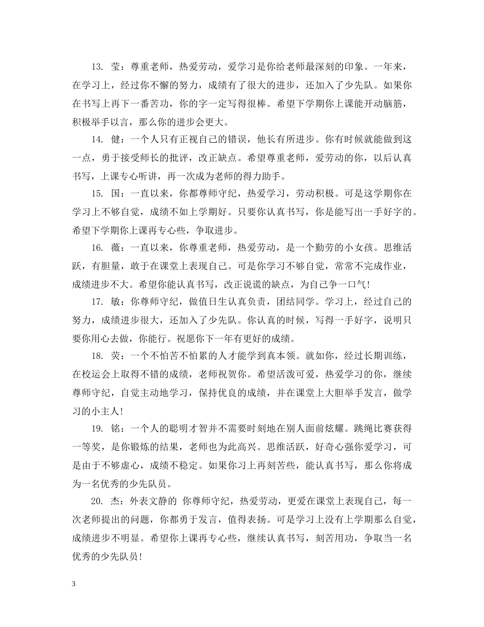 高一下期末学生评语 _第3页