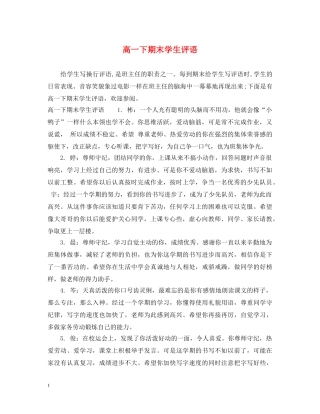 高一下期末学生评语 