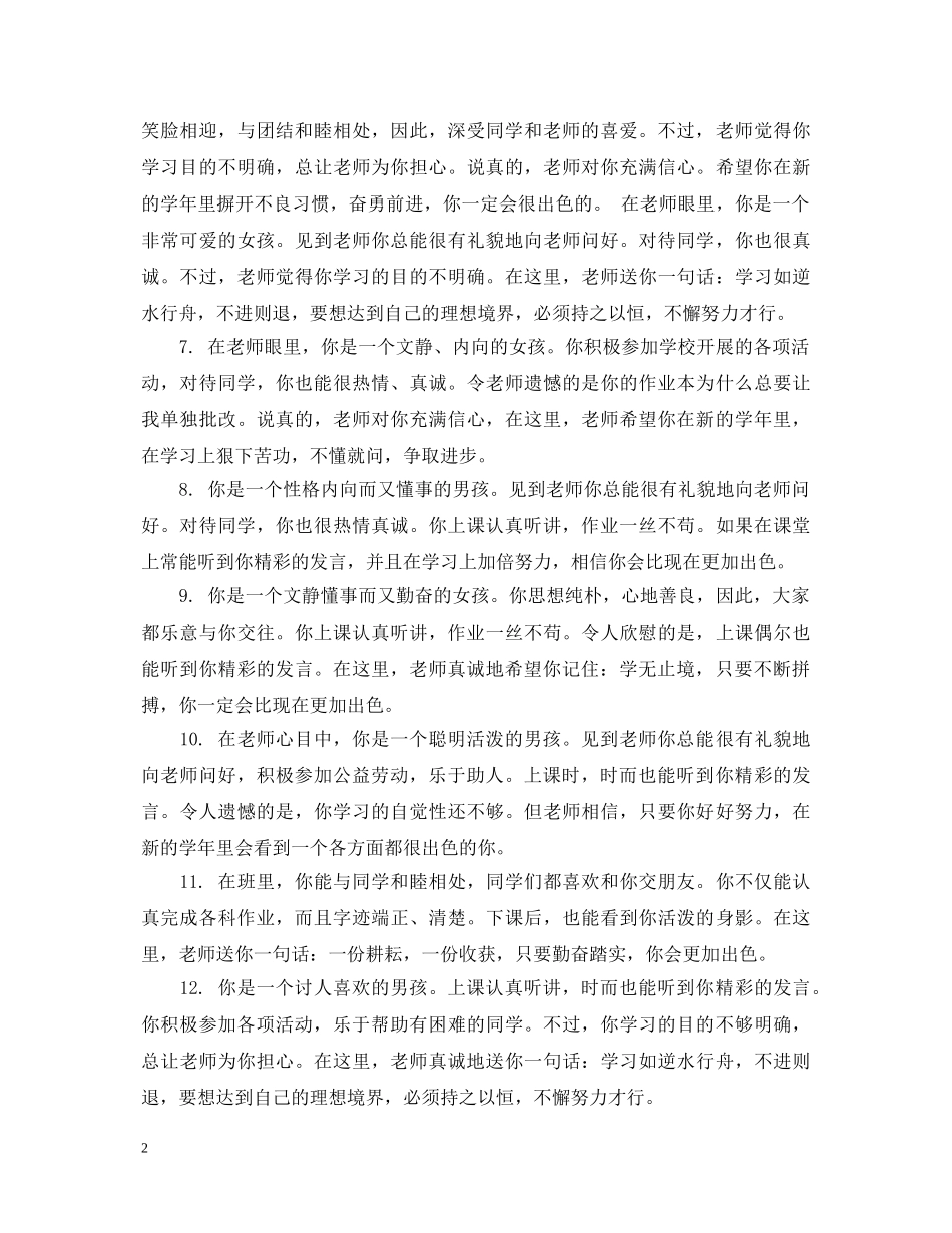 高一个人评语 _第2页