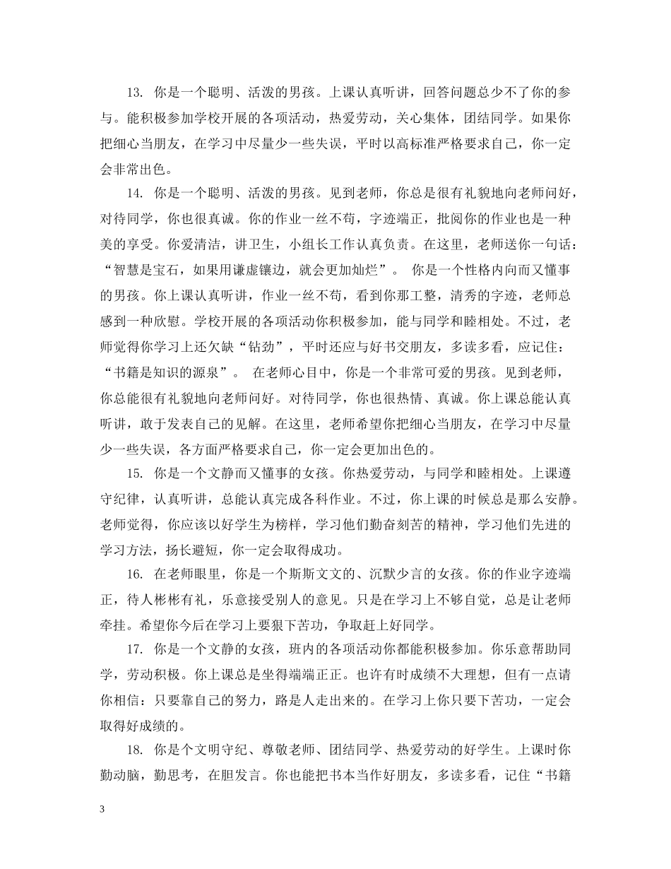 高一个人评语 _第3页