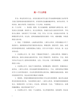 高一个人评语 