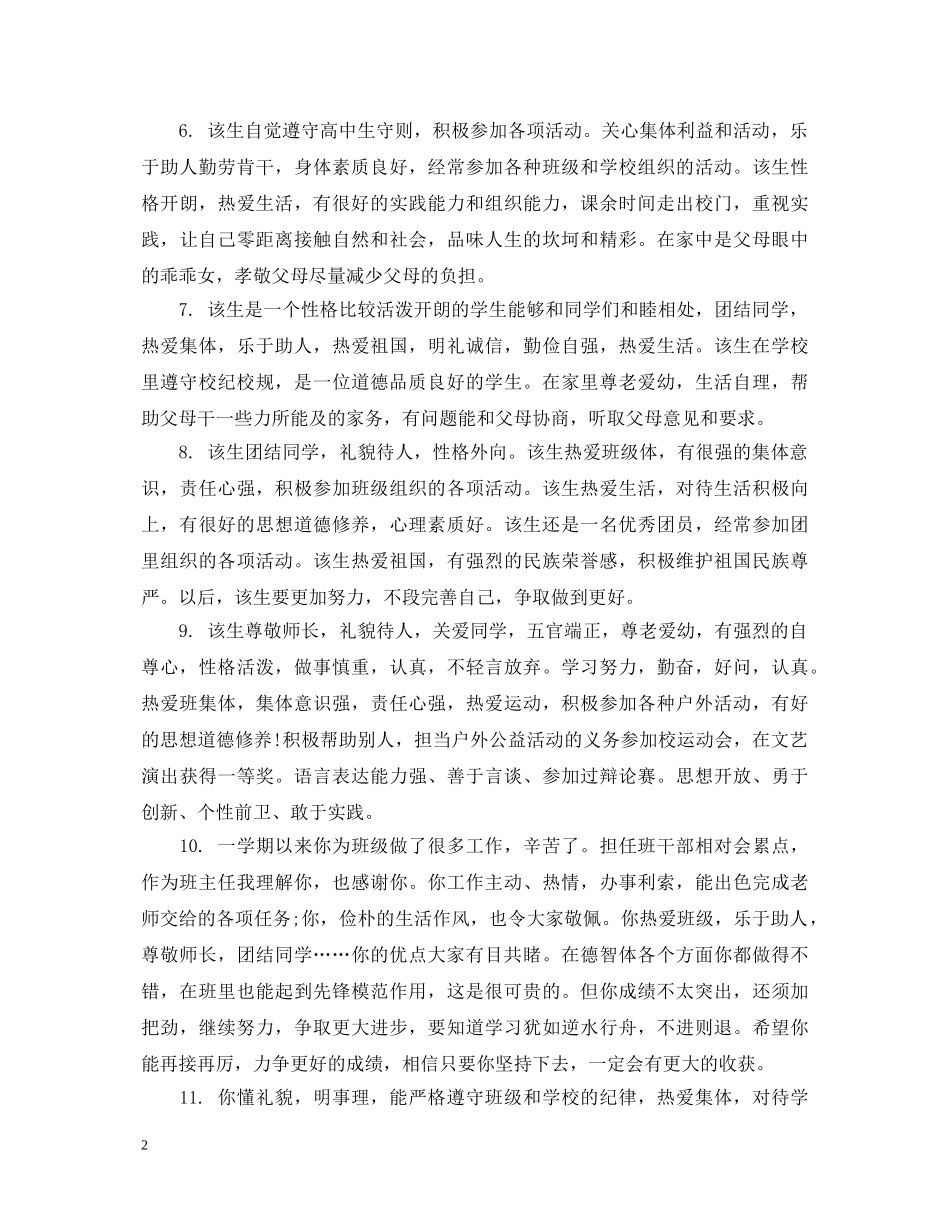 高一下学期综合评语 _第2页