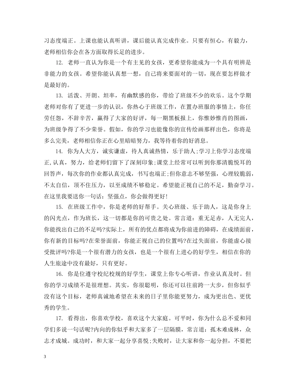 高一下学期综合评语 _第3页