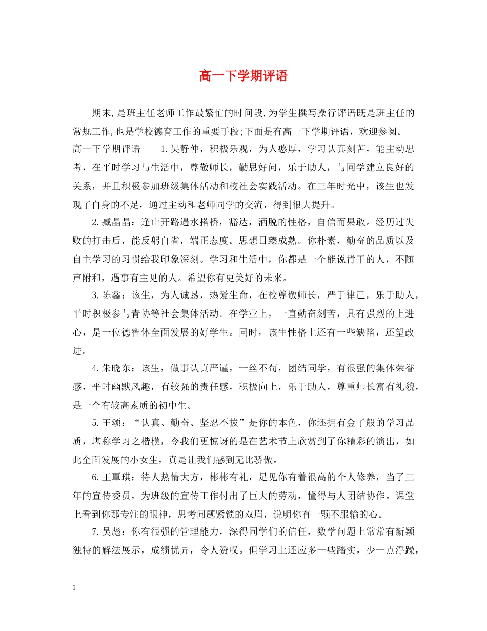 高一下学期评语 _第1页