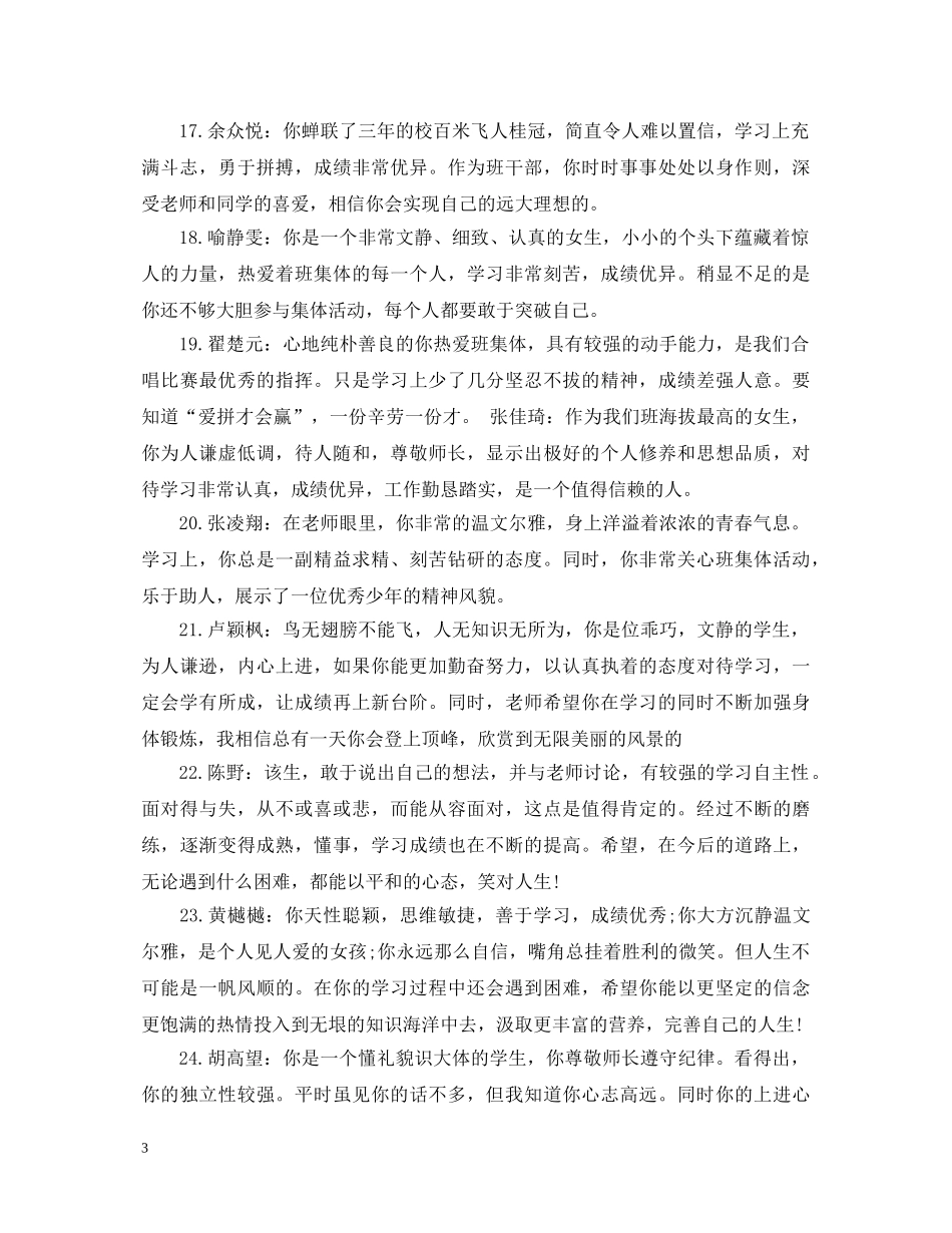 高一下学期评语 _第3页