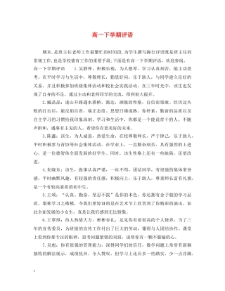 高一下学期评语 