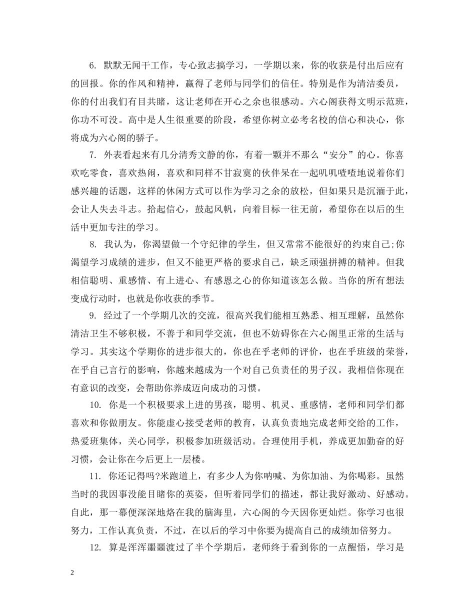 高一下学期期末学生评语精选 _第2页