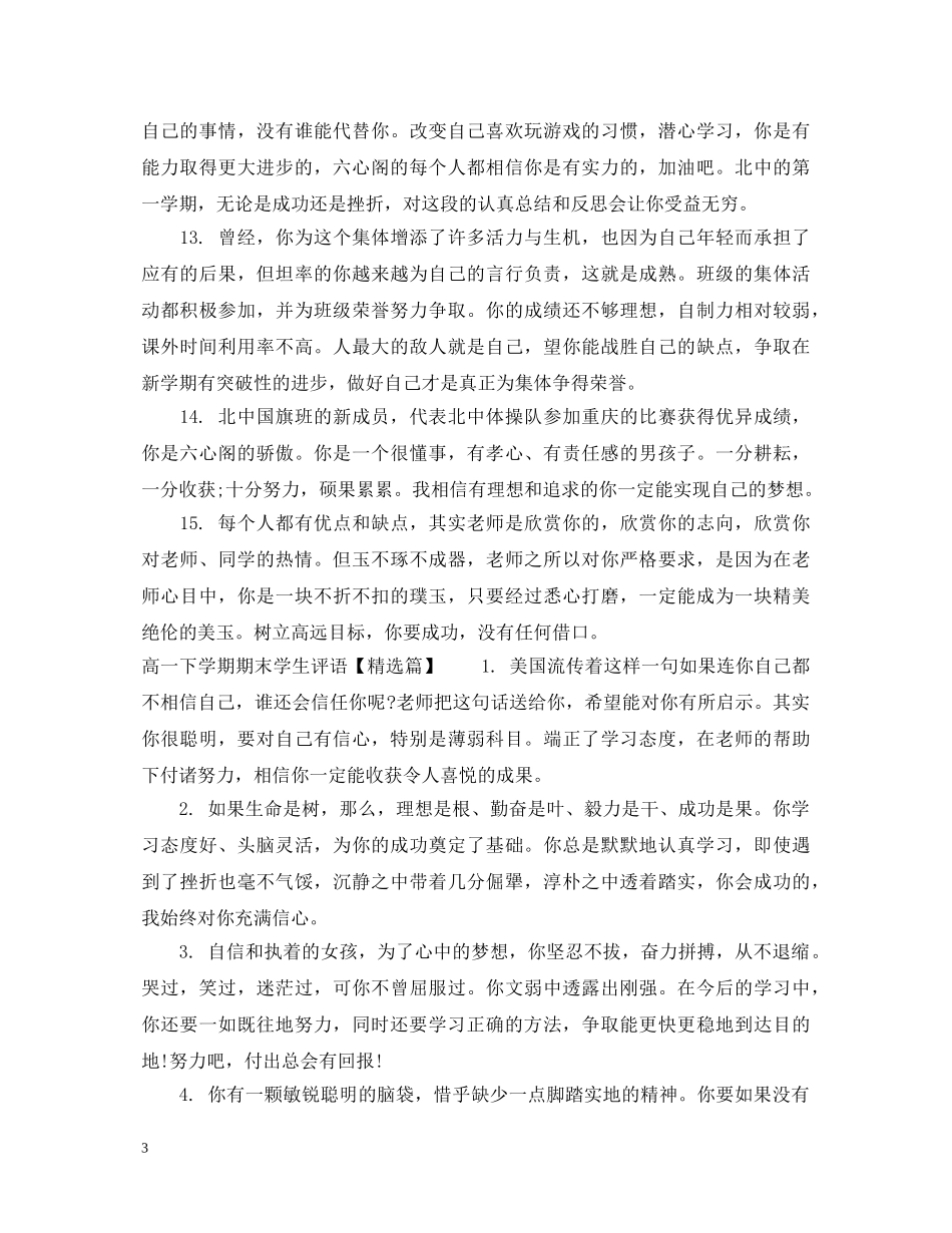 高一下学期期末学生评语精选 _第3页