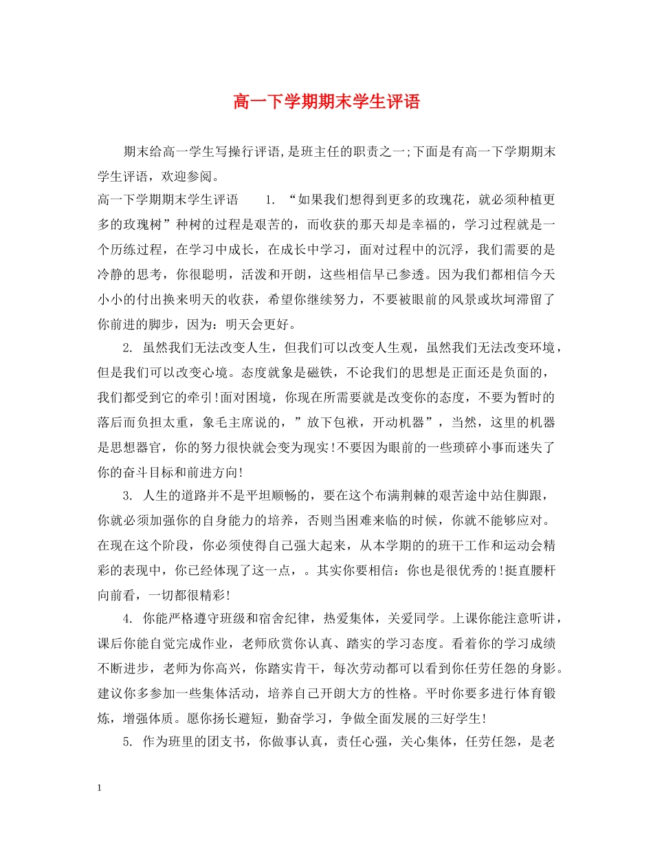 高一下学期期末学生评语2 _第1页
