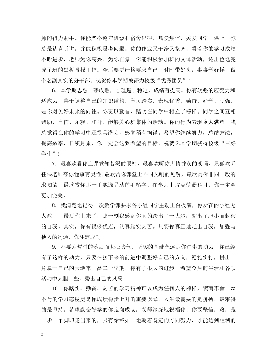 高一下学期期末学生评语2 _第2页