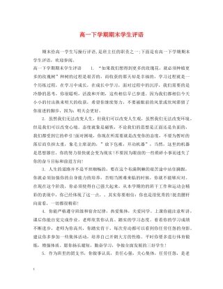 高一下学期期末学生评语2 