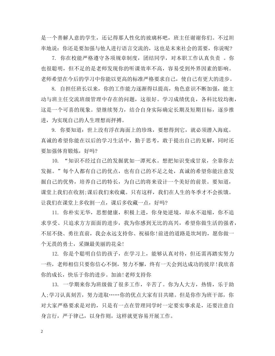 高一下学期班主任评语大全 _第2页